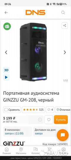 Портативная аудиосистема ginzzu GM-208