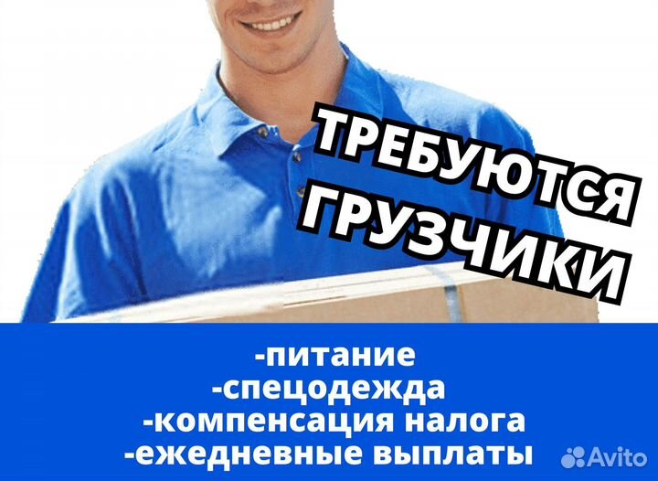 Грузчик подработка. Код:du293