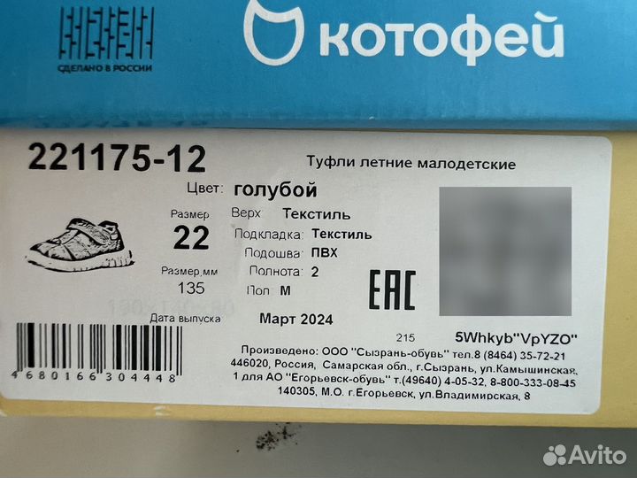 Сандалии котофей 22