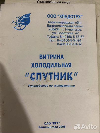 Витрина холодильная Спутник