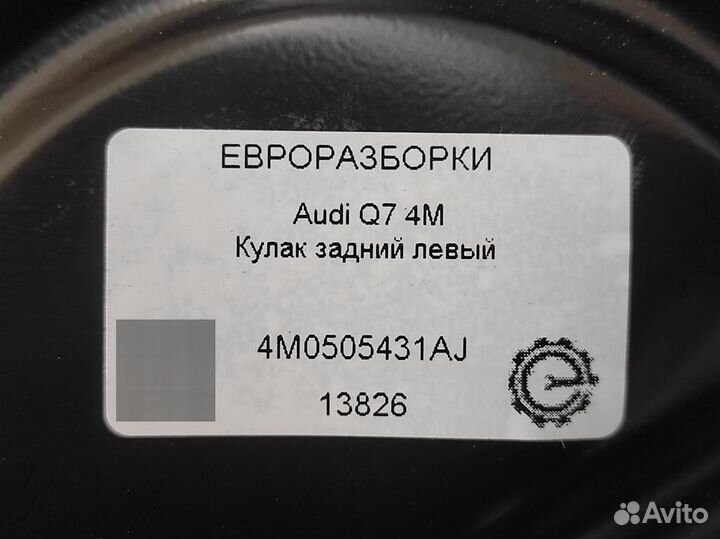 Кулак задний левый Audi Q7 4M 3.0 TDI 4M0505431