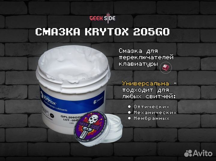 Смазка для клавиатуры Krytox205g0 DuPont