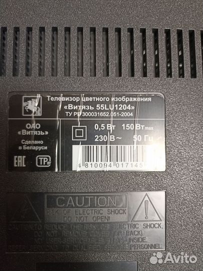 Витязь 55 телевизор