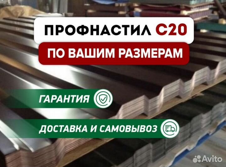 Профлист кровельный