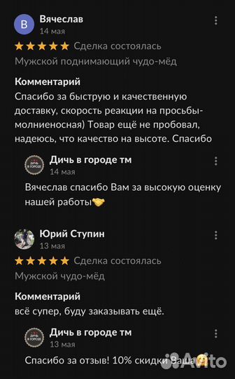 Золотой чудо мёд для страсти