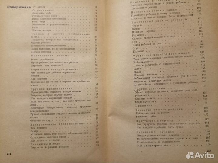 Ребенок и уход за ним