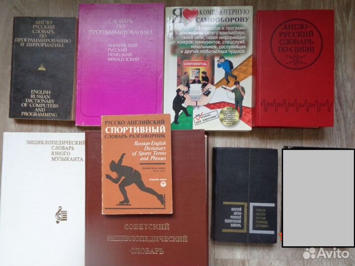 Словари, справочники