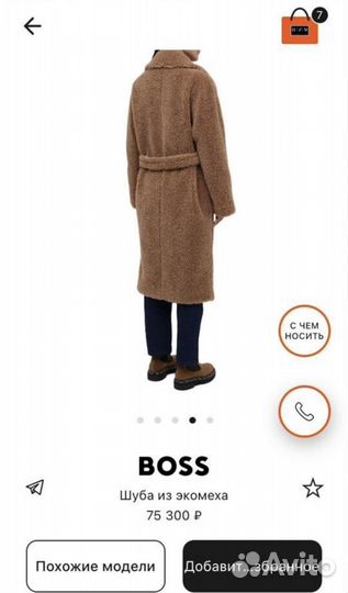 Шуба тедди hugo boss