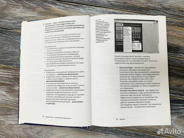 Энциклопедия интернет-рекламы - Тимофей Бокарев