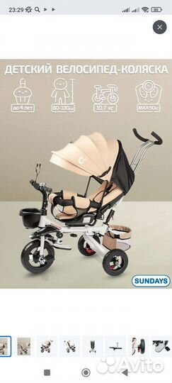 Велосипед коляска