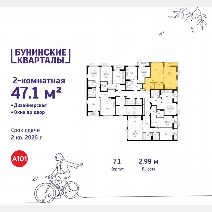 2-к. квартира, 47,1 м², 14/17 эт.