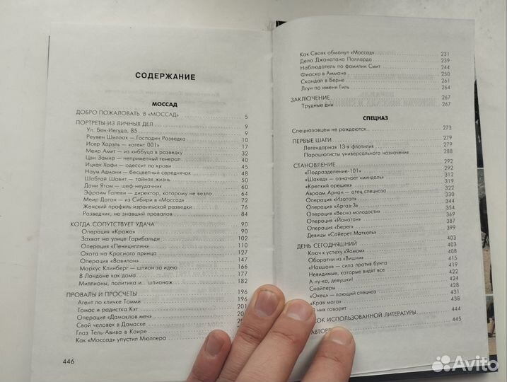 «История моссада и спецназа» Константин Капитонов