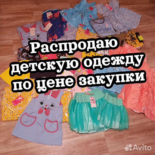 Детская одежда без наценок