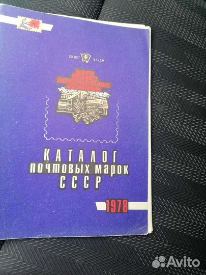 Каталоги почтовых марок. Филателия