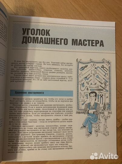 Журнал Наш дом 1989 год