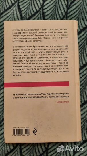 Сёстры по благоразумию книга Гейл Форман