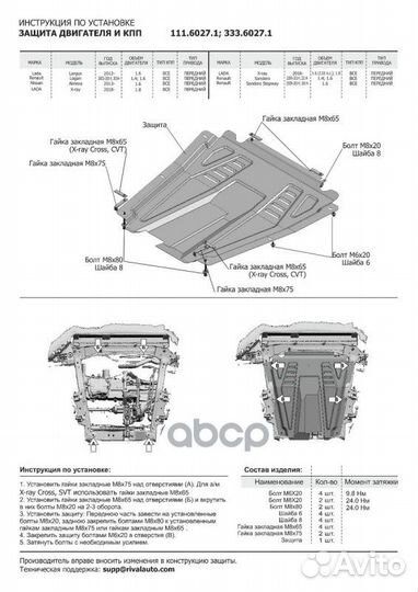 Rival) Защита картера и кпп LADA Largus (Алюм