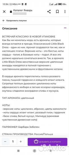 Парфюмерная вода Avon Little Black Dress 50 мл