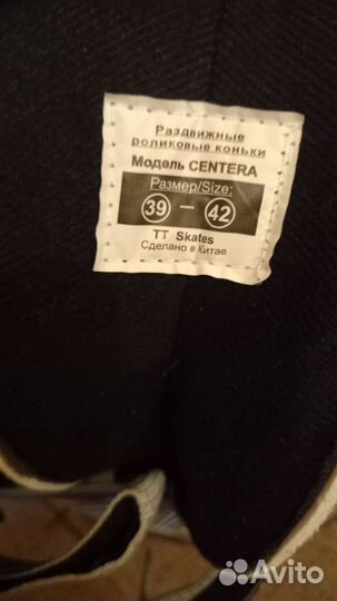 Роликовые коньки