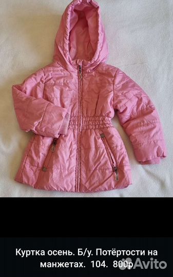 Детские вещи