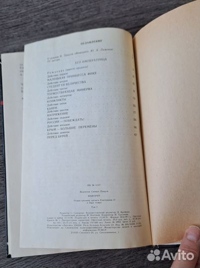 Исторический роман. Пикуль В. 