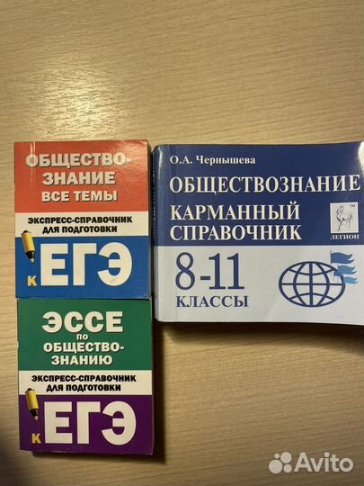 Мини-справочники для егэ по обществознанию