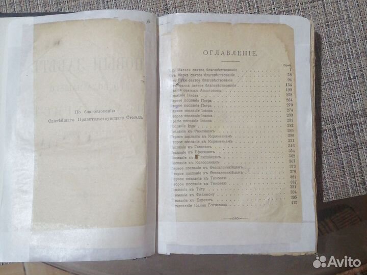 Новый завет 1914г