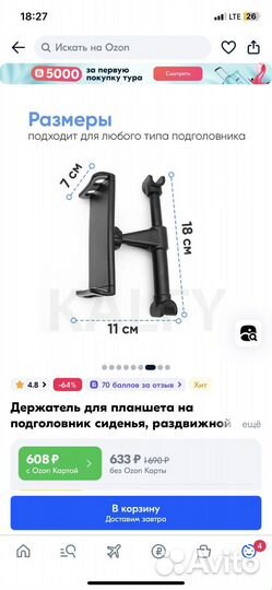 Держатель для планшета на подголовник сиденья