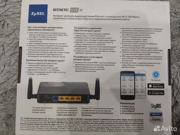 Роутер Zyxel Keenetic Lite 3