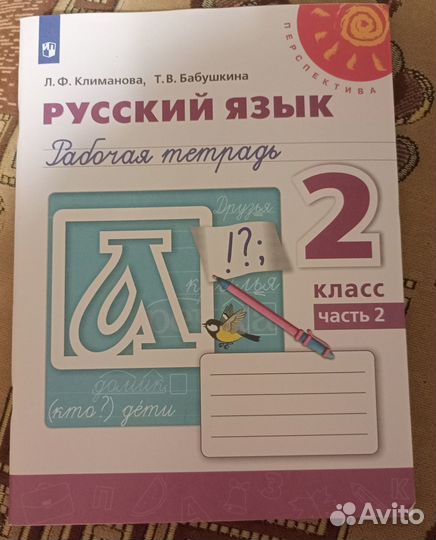 Рабочая тетрадь по русскому языку 2 класс