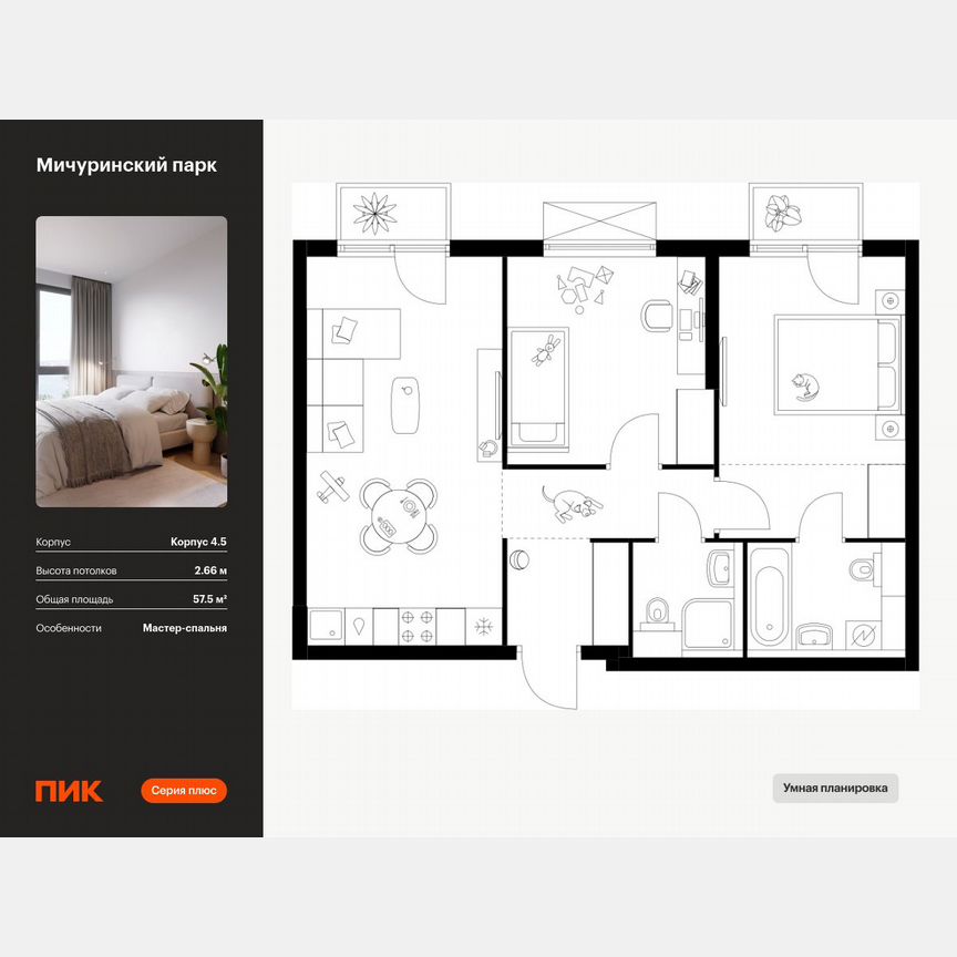 2-к. квартира, 57,5 м², 3/32 эт.