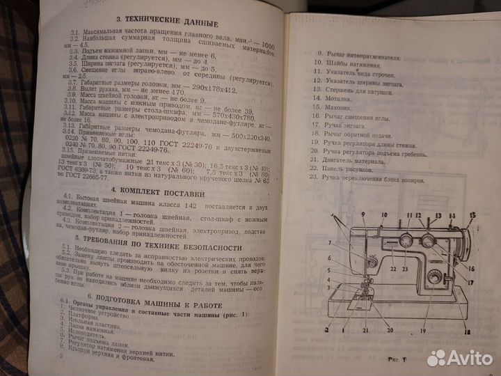 Швейная машинка Подольск 142