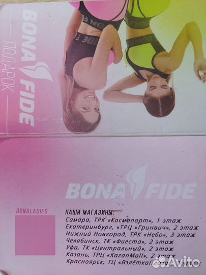 Подарочный сертификат bona fide