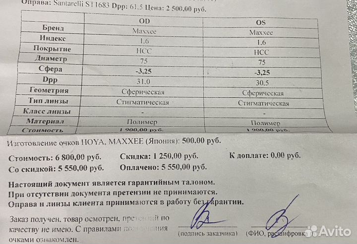 Очки с диоптриями - 3,25