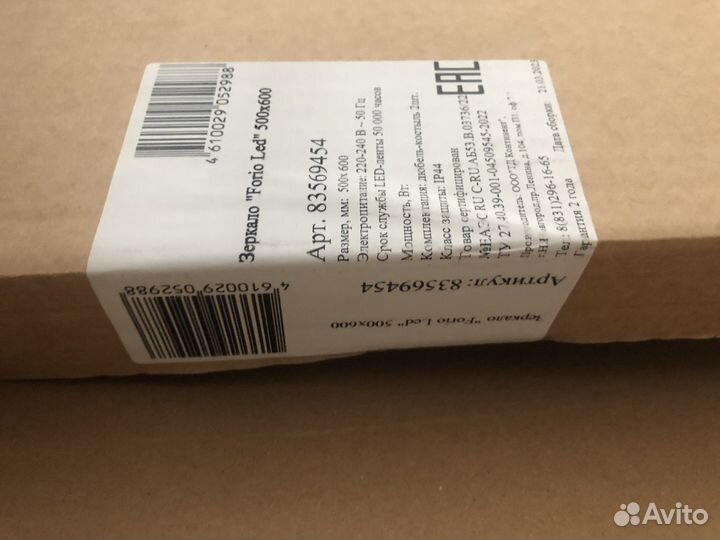 Зеркало для ванной с подсветкой Forio Led