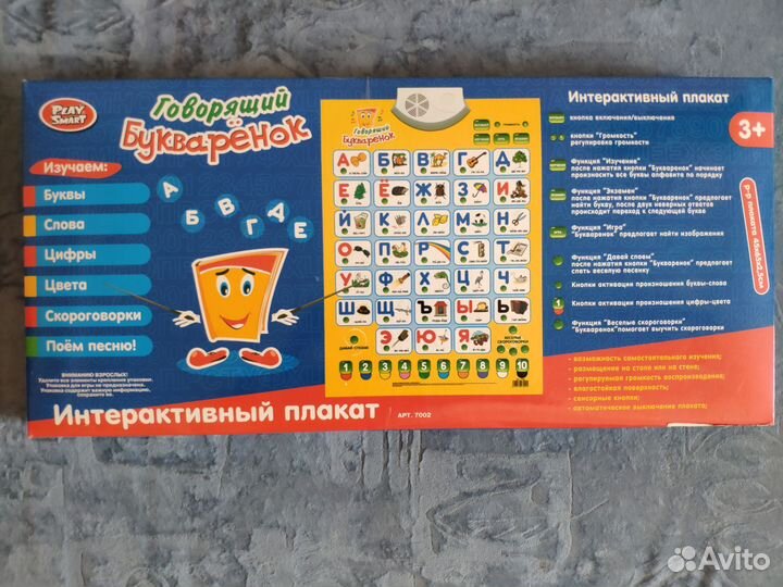 Азбука говорящий плакат