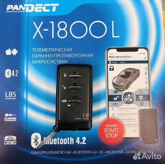 Cигнализация с автозапуском