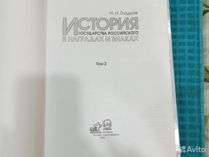 История государства