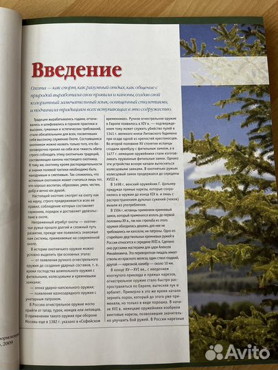 Уникальная книга Охота