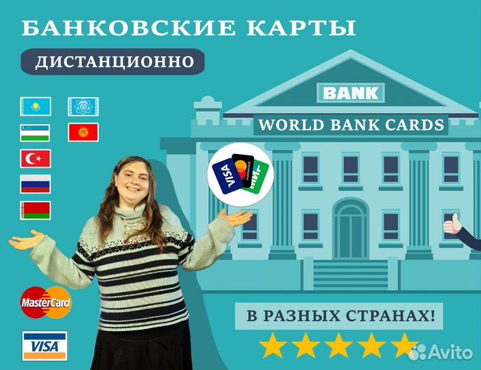 Банковские карты Visa MasterCard дистанционно VIP