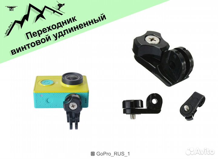 Переходник винтовой удлиненный для GoPro
