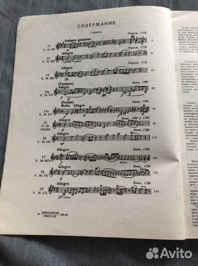 Ноты для фортепиано. Сонаты Моцарт, Бетховен