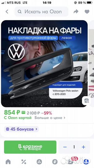 Накладка птф правая