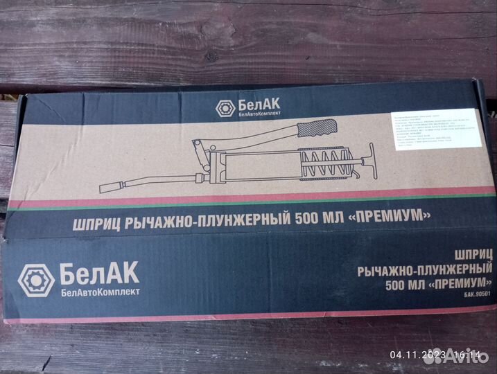 Шприц для смазки под тубы