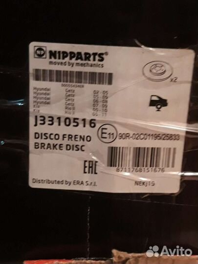 Тормозные диски KIA Rio Getz