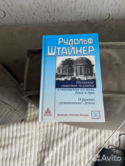 Рудольф штайнер познание существа человека