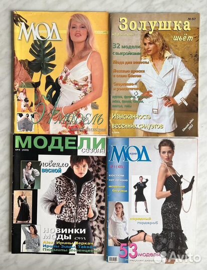 Журналы мод Бурда 1988, 89гг и другие с выкройками