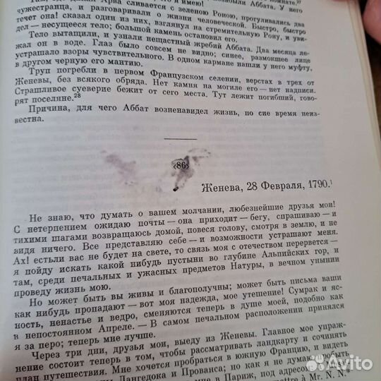 Н.М. Карамзин Письма русского путешествиника