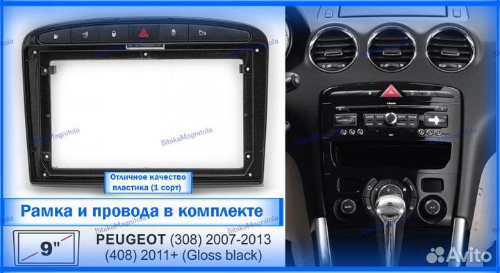 Магнитола Peugeot 308 07-13г/408 2011+ Черная 4/64