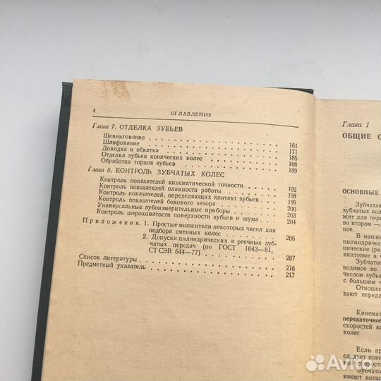 Справочник зубореза